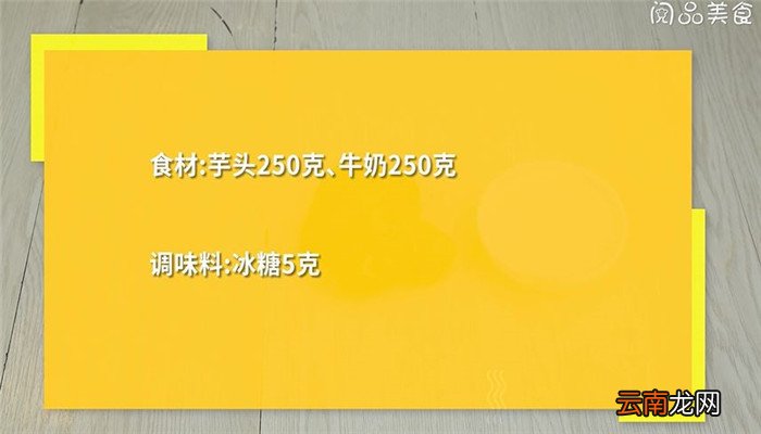 荔枝芋头怎么做 荔枝芋头的做法