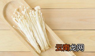 金针菇需要用开水焯吗 金针菇是否需要用开水焯