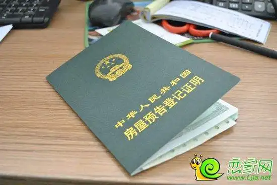 预告登记证怎么办理