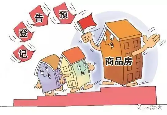 预告登记怎么办理