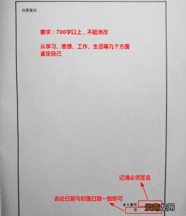 毕业生登记表怎么填写？