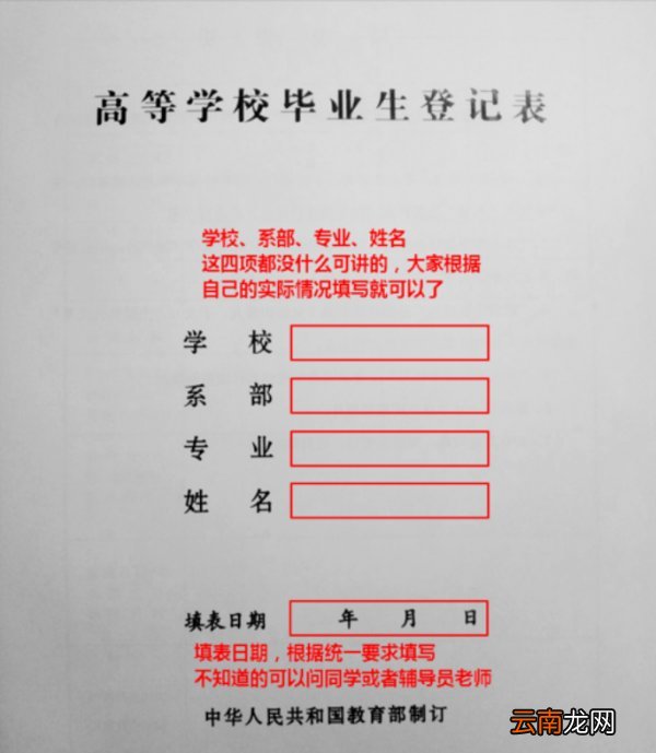 毕业生登记表怎么填写？