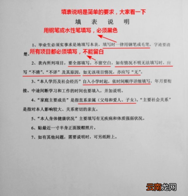 毕业生登记表怎么填写？