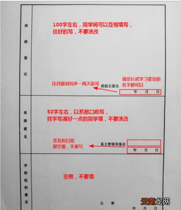 毕业生登记表怎么填写？