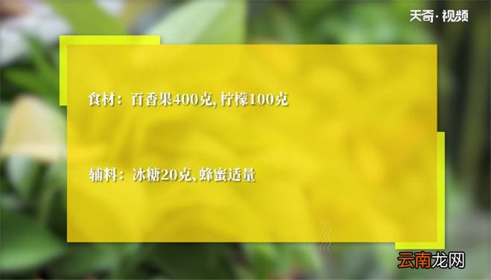 百香果蜂蜜茶的做法 百香果蜂蜜茶怎么做