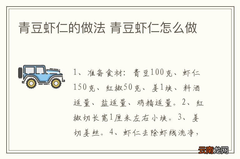 青豆虾仁的做法 青豆虾仁怎么做