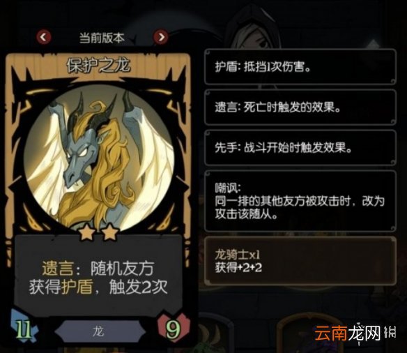 月圆之夜龙族刷盾流怎么玩 镜中记忆龙族刷盾流攻略