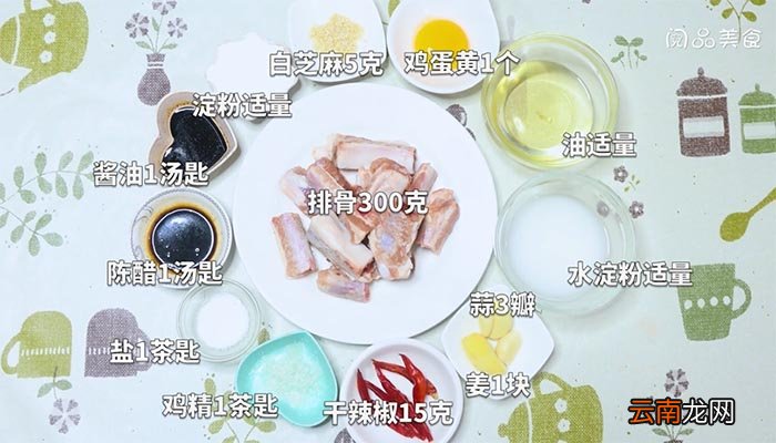 怪味排骨的做法
