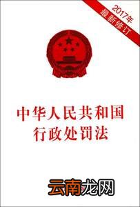 中华人民共和国行政处罚法