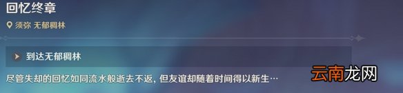 原神正法矩书后续任务 原神正法矩书后续任务怎么做