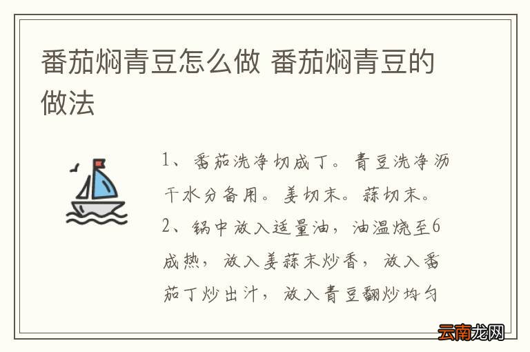 番茄焖青豆怎么做 番茄焖青豆的做法