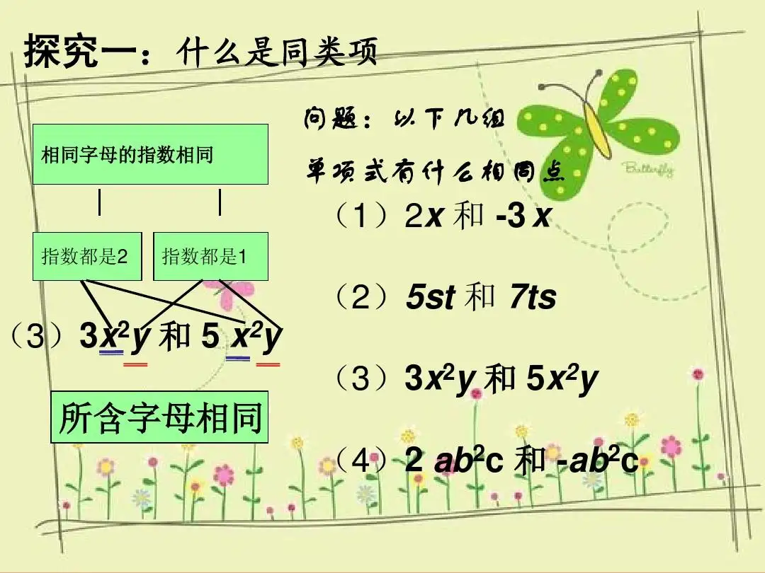 同类项的定义