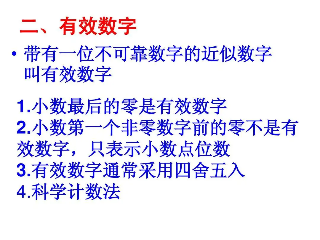 有效数字的定义