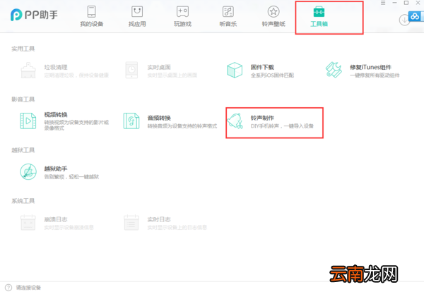 iphone怎么设置自定义铃声