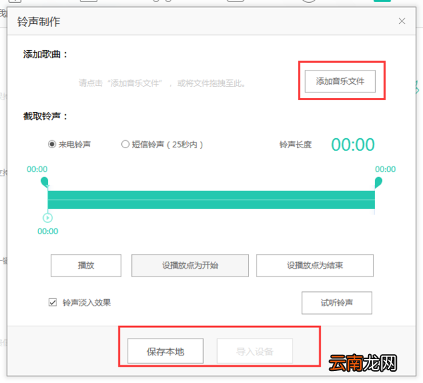 iphone怎么设置自定义铃声