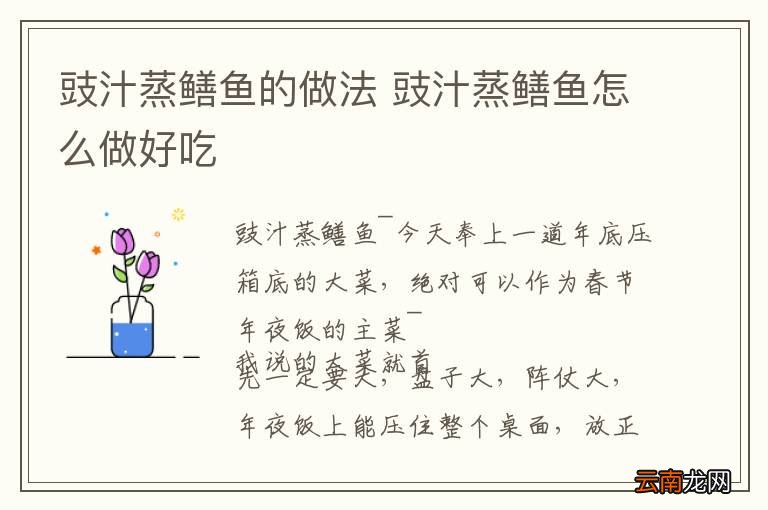 豉汁蒸鳝鱼的做法 豉汁蒸鳝鱼怎么做好吃