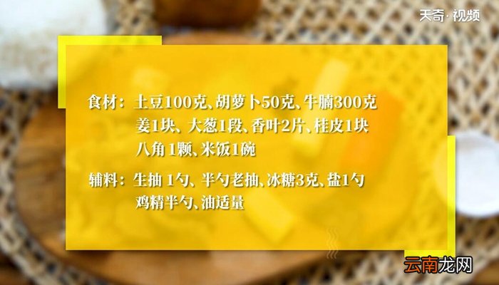 土豆牛腩饭的做法 土豆牛腩饭怎么做