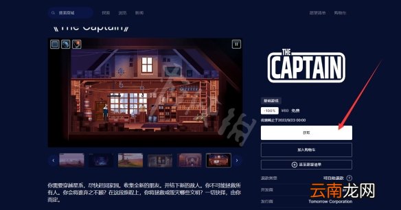 船长The Captain免费怎么领-船长The Captain免费领取方法