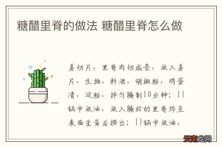 糖醋里脊的做法 糖醋里脊怎么做