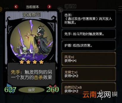 月圆之夜龙族遗愿先手流怎么玩 镜中记忆龙族遗愿先手流攻略