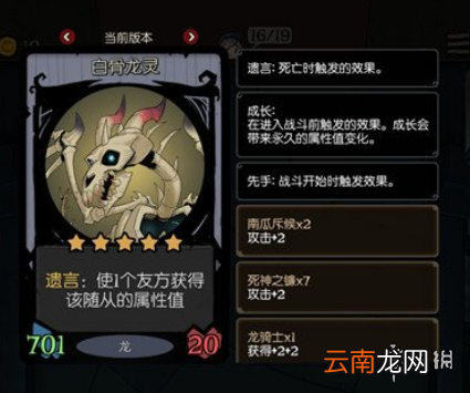 月圆之夜龙族遗愿先手流怎么玩 镜中记忆龙族遗愿先手流攻略