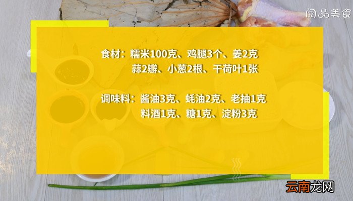 荷叶糯米鸡的做法 荷叶糯米鸡怎么做