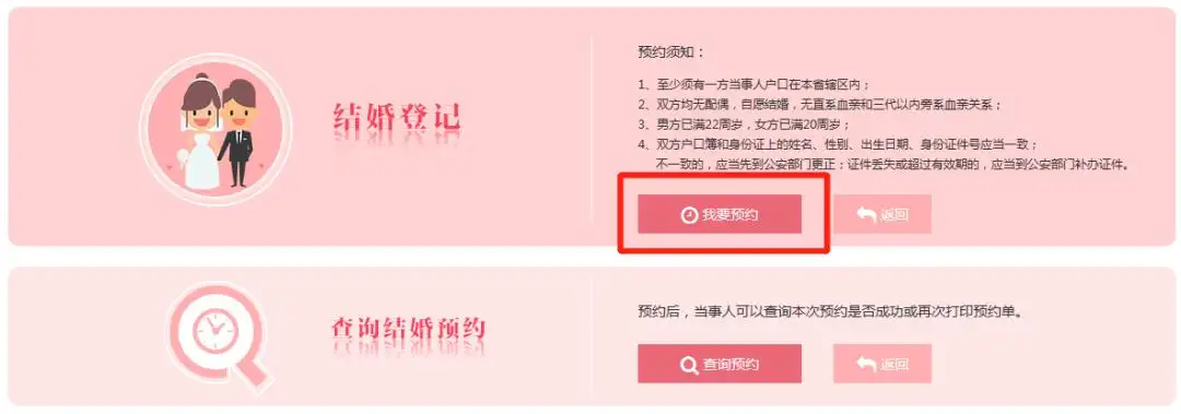 怎么预约结婚证