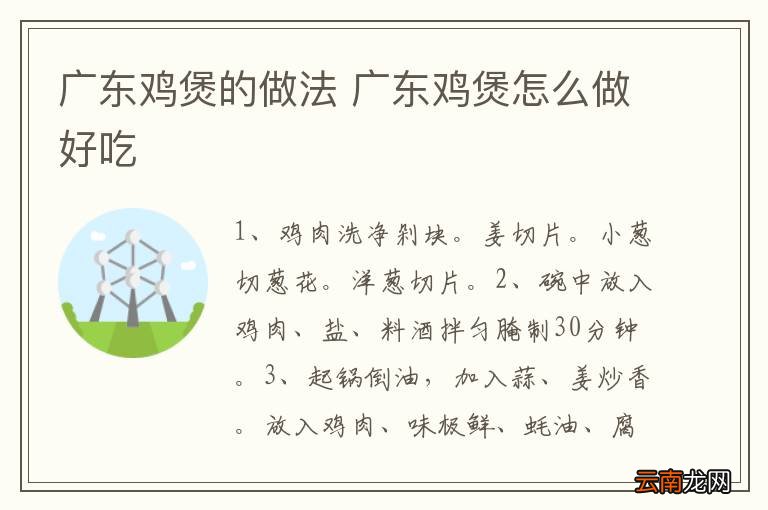 广东鸡煲的做法 广东鸡煲怎么做好吃