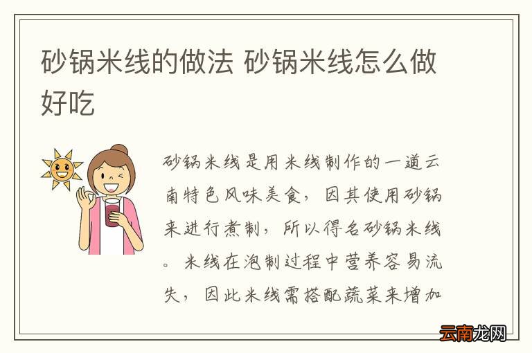 砂锅米线的做法 砂锅米线怎么做好吃