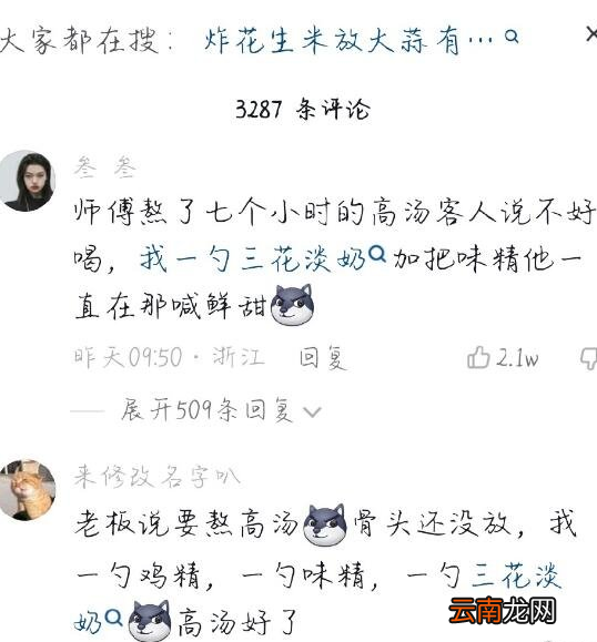三花淡奶是什么 三花淡奶怎么调高汤