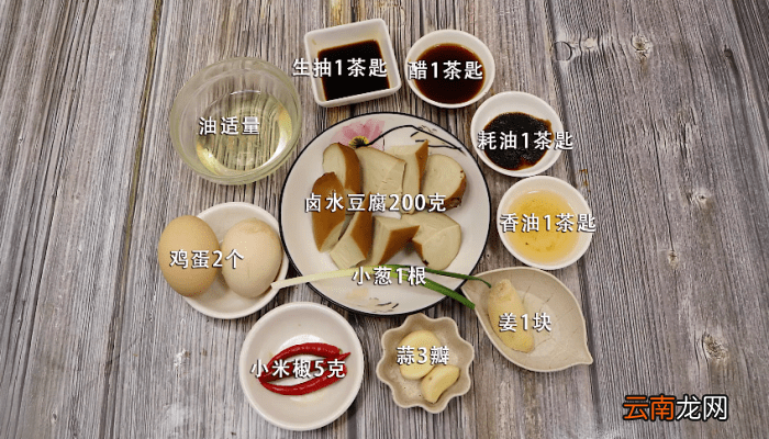 鸡蛋拌卤水豆腐 鸡蛋拌卤水豆腐的做法