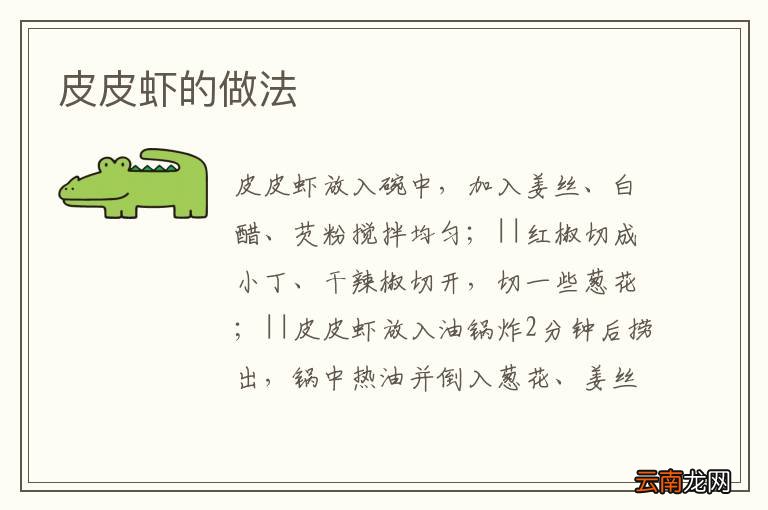 皮皮虾的做法