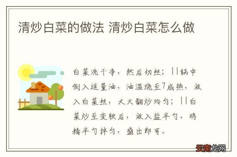 清炒白菜的做法 清炒白菜怎么做