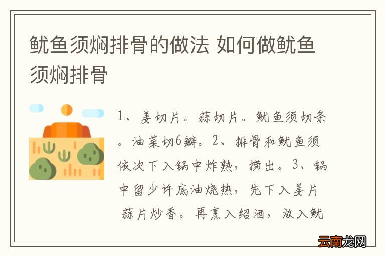 鱿鱼须焖排骨的做法 如何做鱿鱼须焖排骨