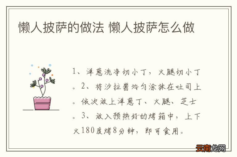 回锅肉的家常做法 回锅肉怎么做