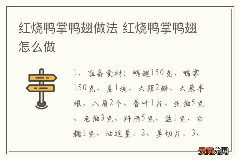 红烧鸭掌鸭翅做法 红烧鸭掌鸭翅怎么做