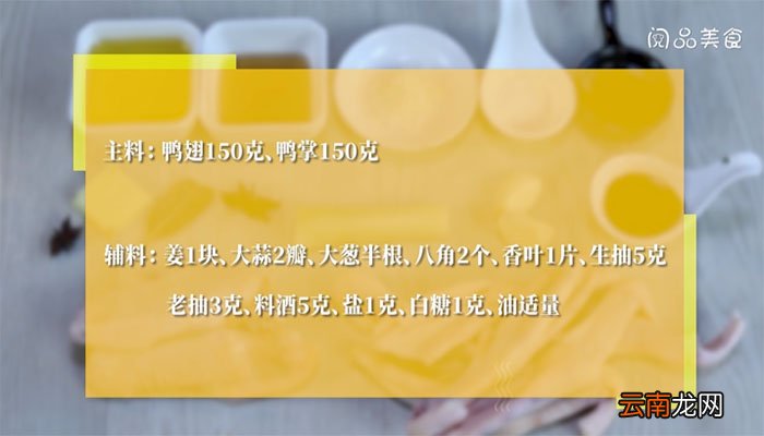 红烧鸭掌鸭翅做法 红烧鸭掌鸭翅怎么做