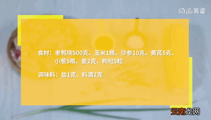 玉米沙参老鸭汤做法 玉米沙参老鸭汤怎么做
