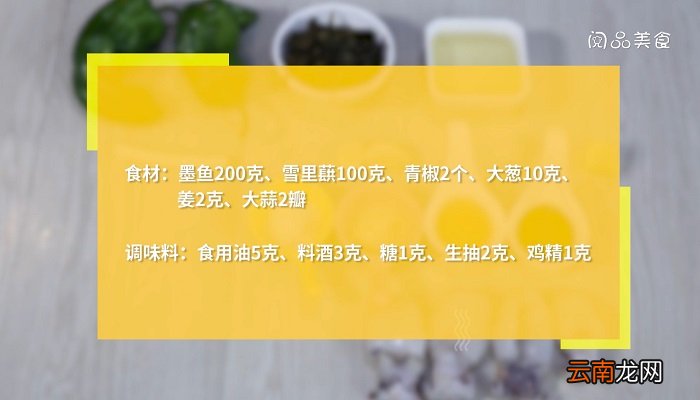 雪里蕻青椒炒墨鱼怎么做雪里蕻青椒炒墨鱼