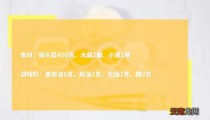 蚝油猴头菇怎么做 蚝油猴头菇的做法