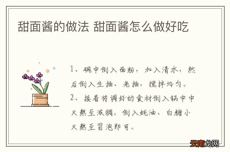 甜面酱的做法 甜面酱怎么做好吃