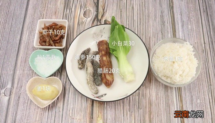 腊味海参粥的做法 腊味海参粥怎么做好吃