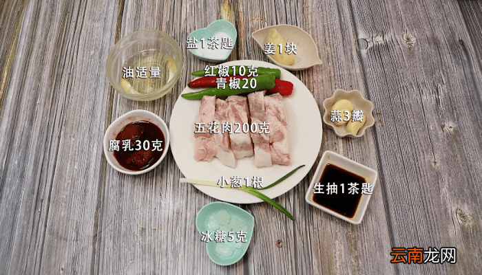 腐乳烧肉 腐乳烧肉的做法