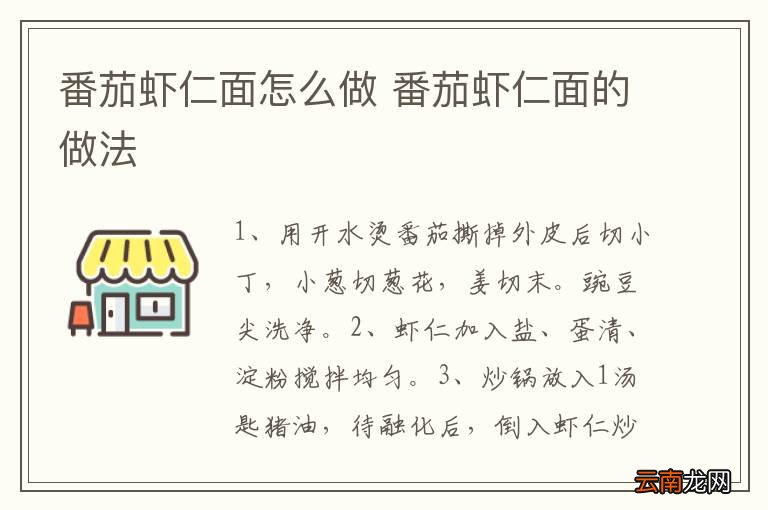 番茄虾仁面怎么做 番茄虾仁面的做法