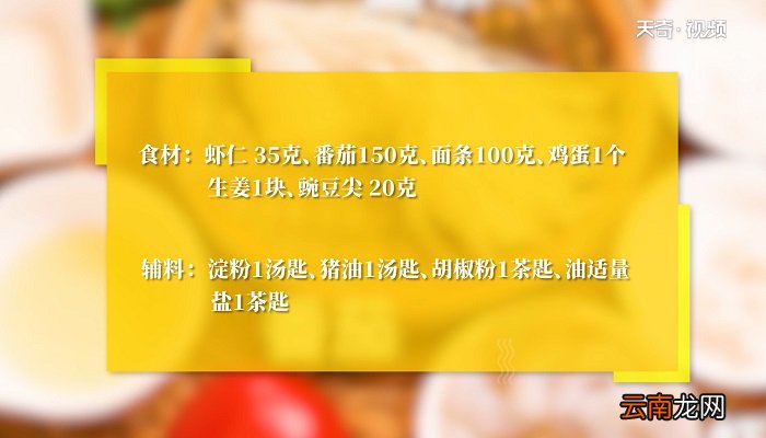番茄虾仁面怎么做 番茄虾仁面的做法