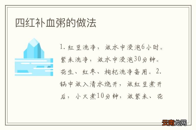 四红补血粥的做法