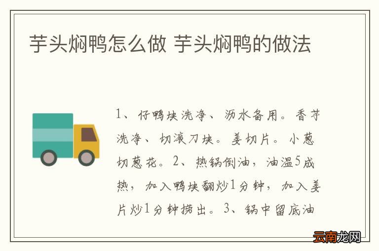 芋头焖鸭怎么做 芋头焖鸭的做法