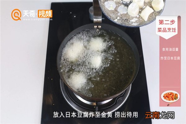 浇汁日本豆腐的做法