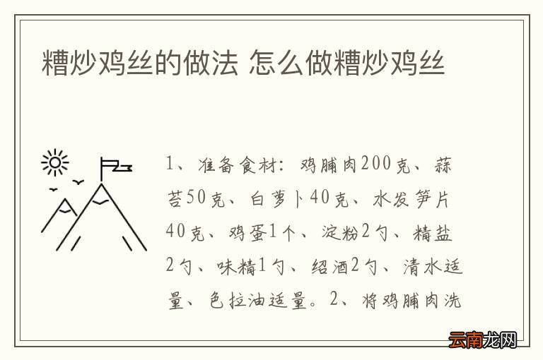 糟炒鸡丝的做法 怎么做糟炒鸡丝