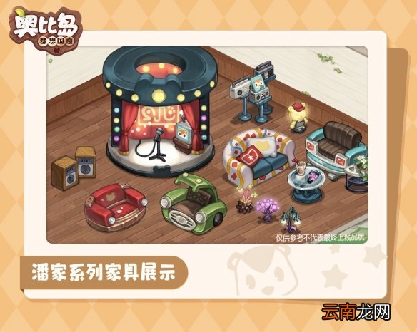 奥比岛手游快乐节新家具有什么 奥比岛手游快乐节新家具一览